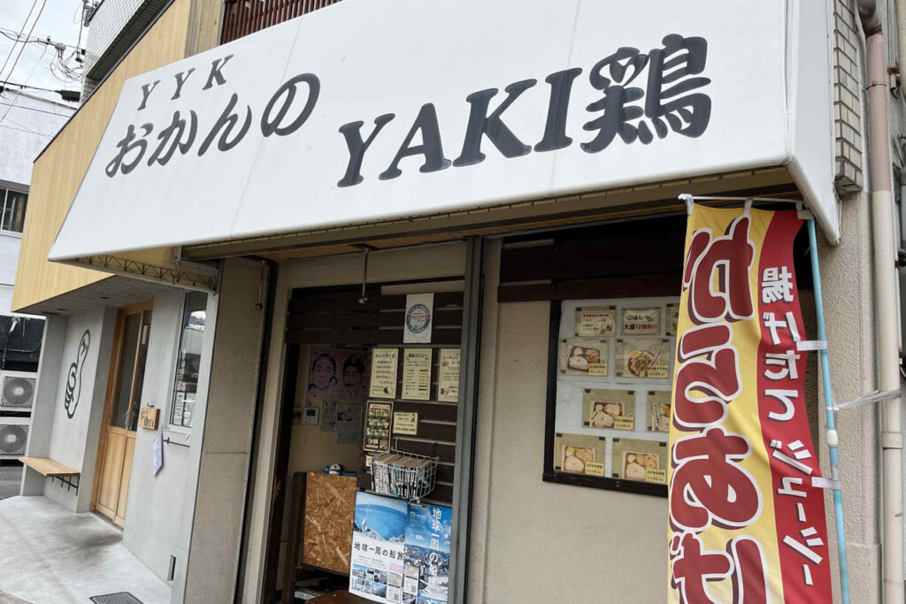 ＹＹＫおかんのＹＡＫＩ鶏