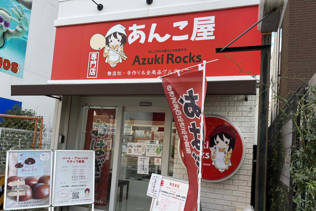 あずきロックス　中百舌鳥　あんこ屋　Azuki Rocks　どら焼き