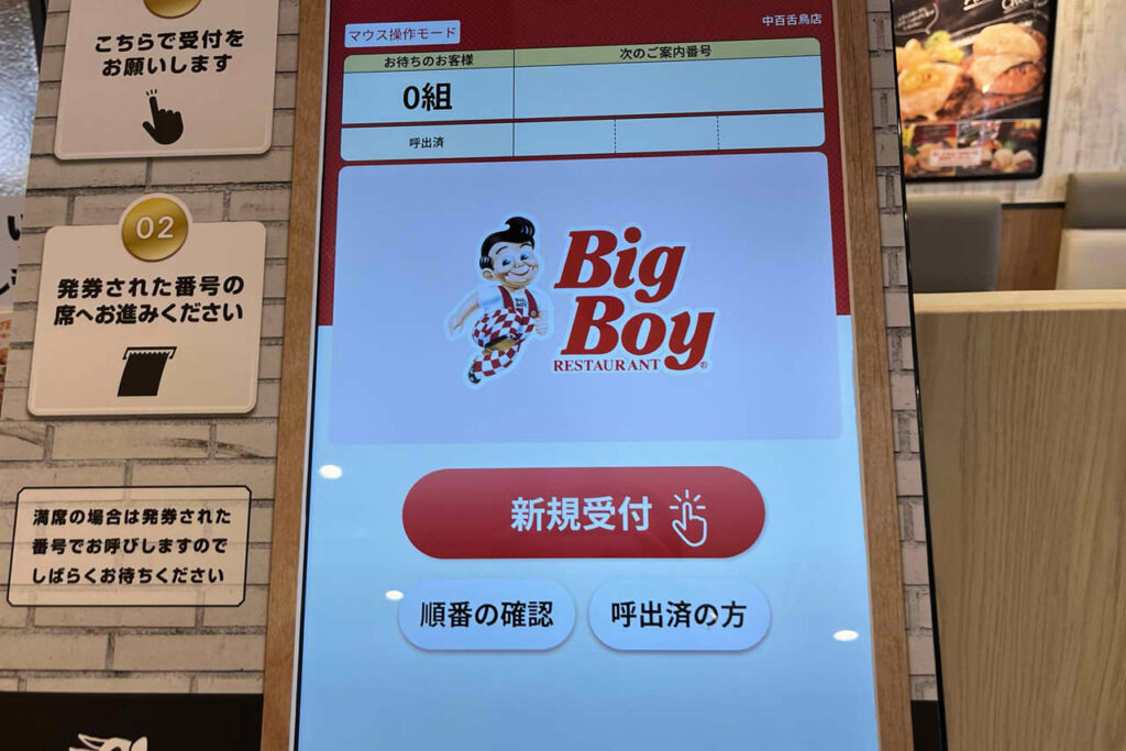 ビッグボーイ中百舌鳥店　BIGBOY　リニューアルオープン