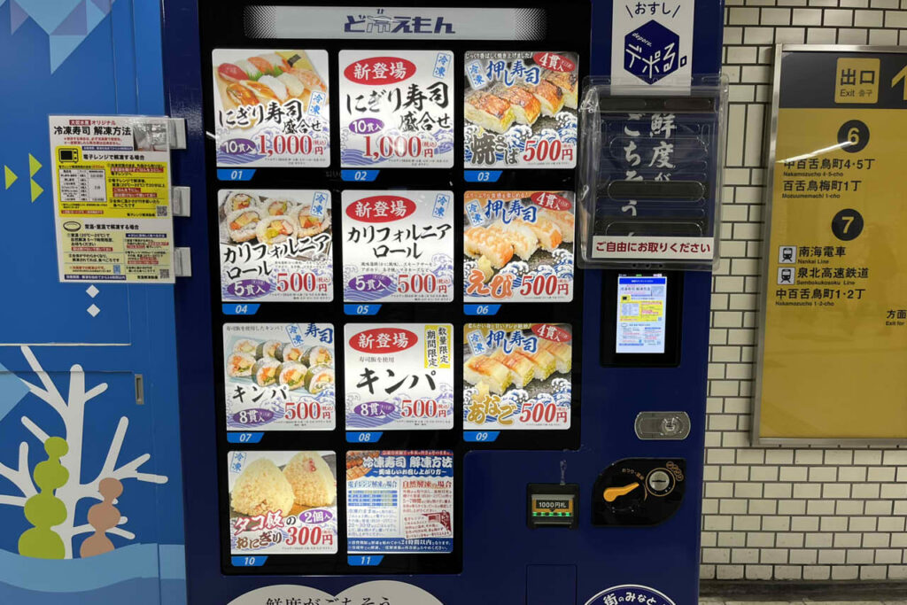 大起水産 街のみなと 中百舌鳥店