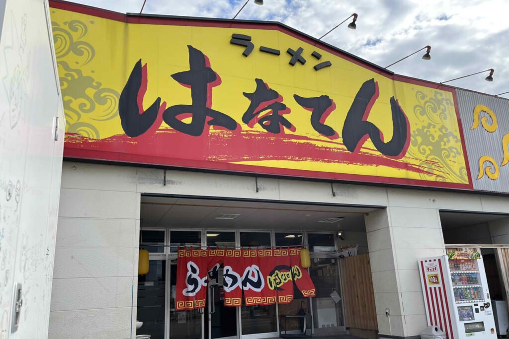 ラーメンはなてん堺東店