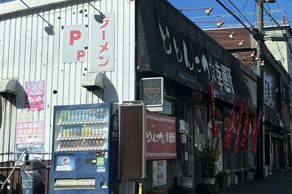 幸運軒　ラッキー軒　ラーメン　三国ヶ丘