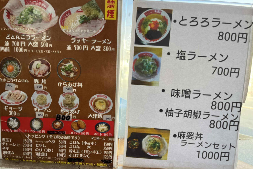 幸運軒　ラッキー軒　ラーメン　三国ヶ丘