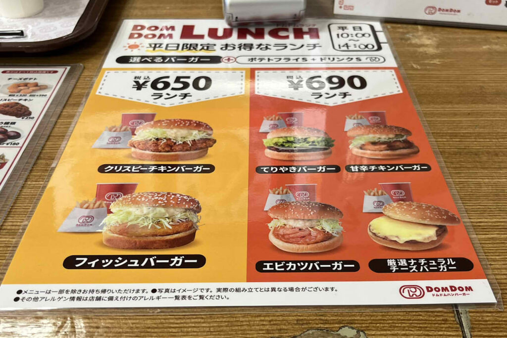 ドムドムハンバーガー深井店　ランチメニュー　キッズメニュー