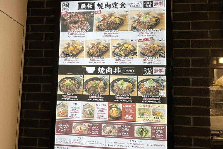 牛角焼肉食堂 イオンモール堺北花田店