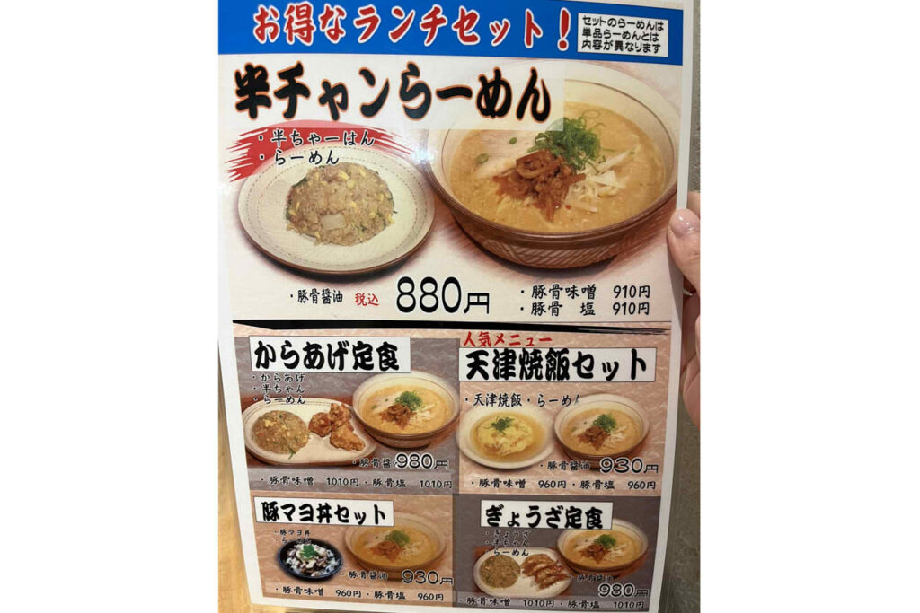 らーめん熊五郎アポロ店　天王寺ラーメン