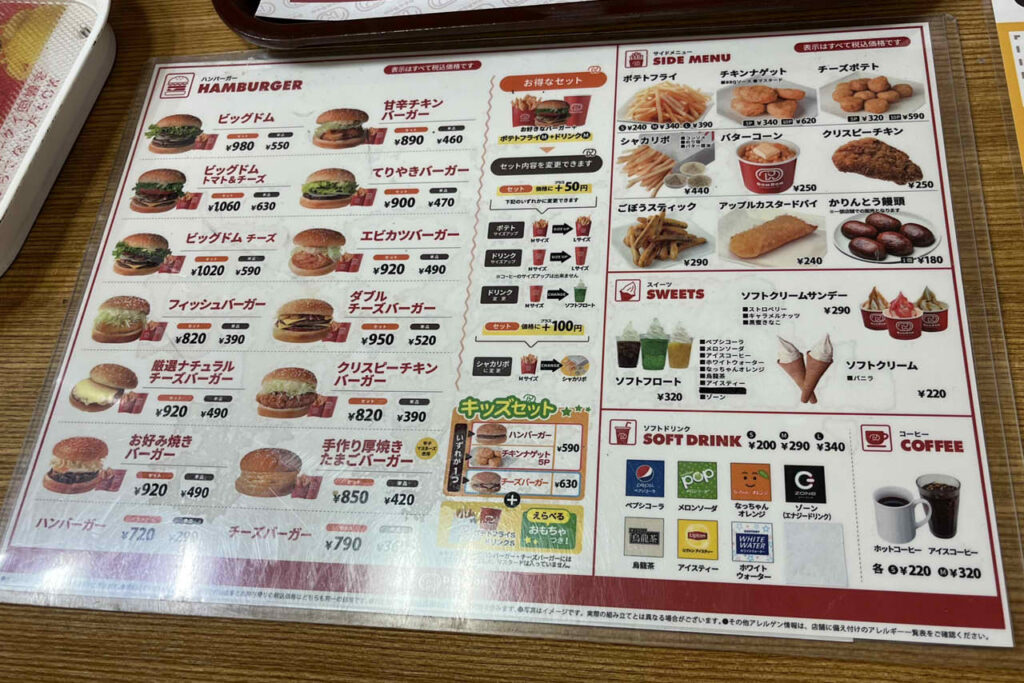 ドムドムハンバーガー深井店　ランチメニュー　キッズメニュー