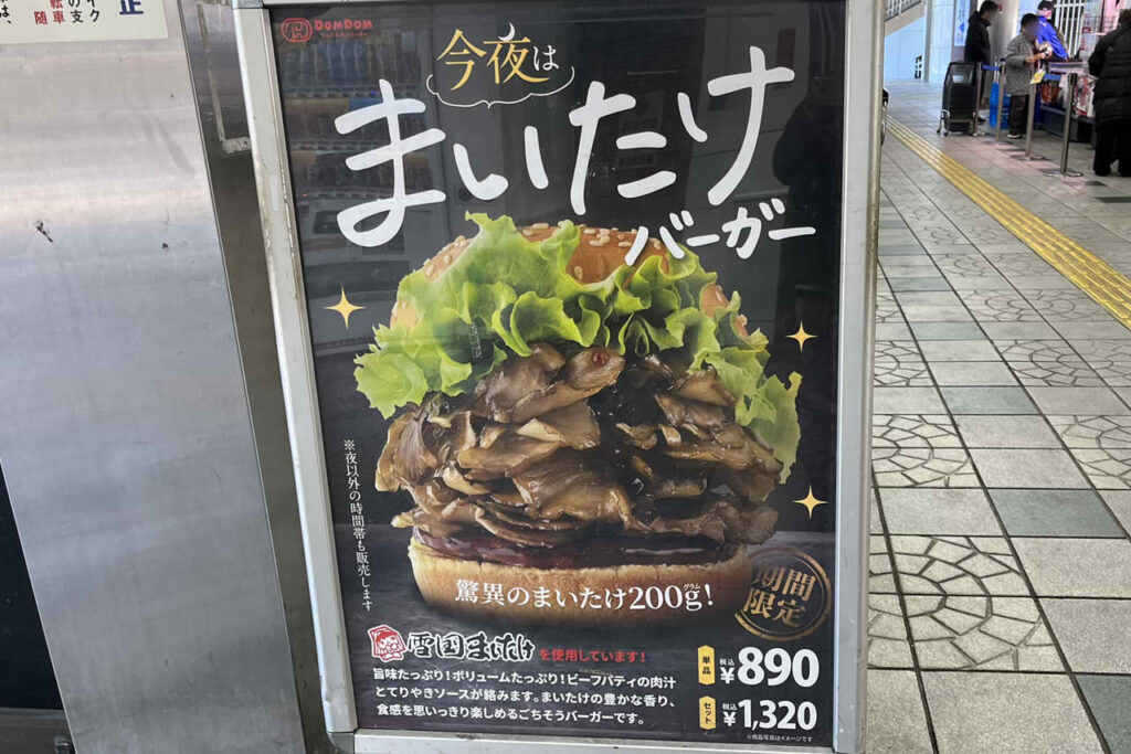 ドムドムハンバーガー深井店　ランチメニュー　キッズメニュー