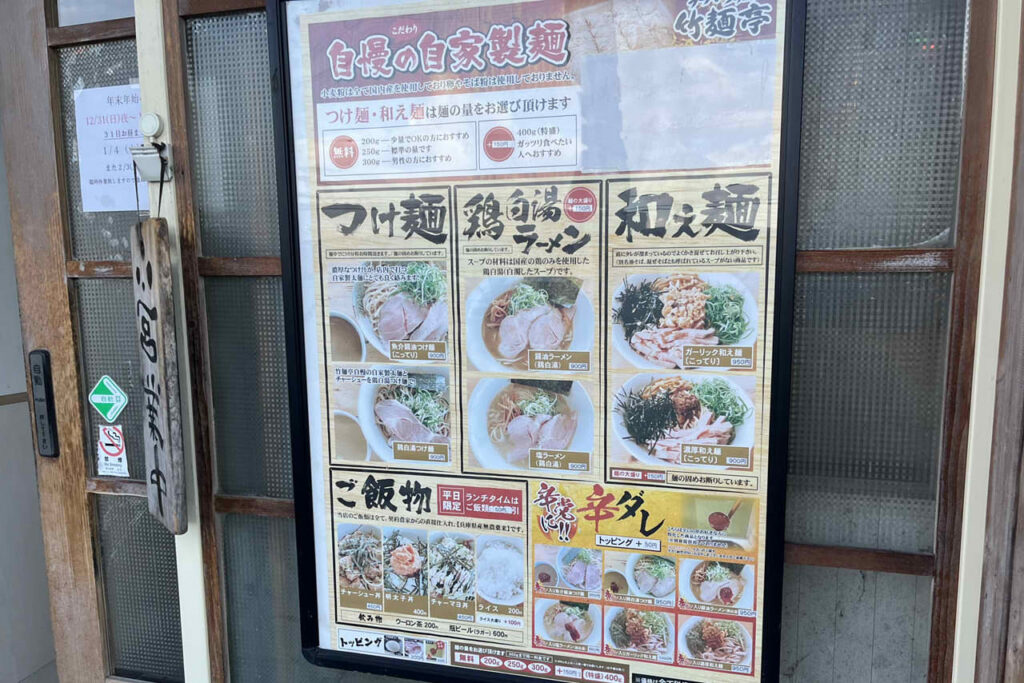 竹麺亭　ラーメン　つけ麺　狭山市　滝谷駅