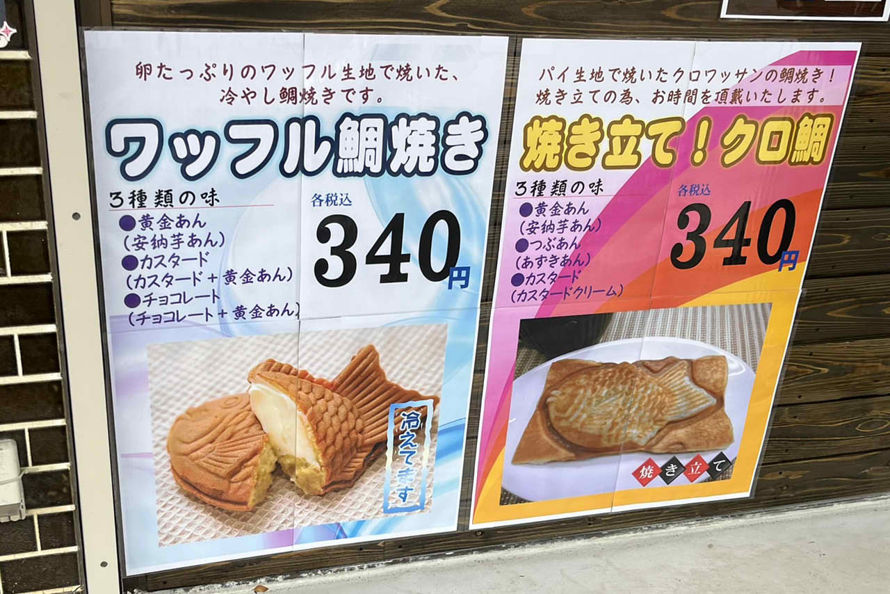 幸せの黄金鯛焼き堺宮園店　深井