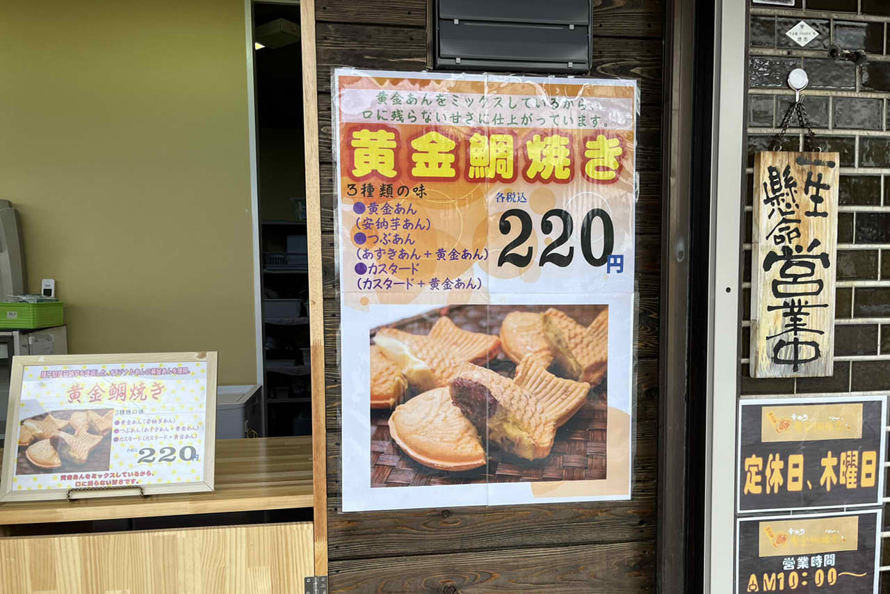 幸せの黄金鯛焼き堺宮園店　深井