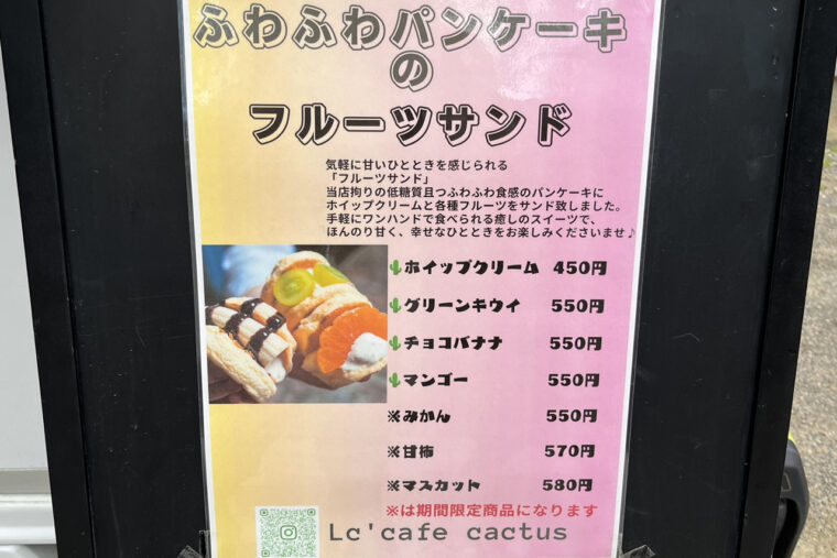 ロカボカフェ カクタス　Lc'cafe cactus　じんじゃdeまるしぇ。　パンケーキ　フルーツサンド　りんご飴