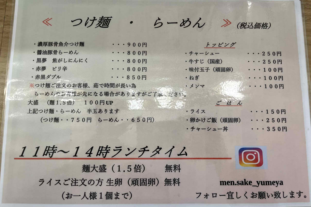 麺と酒　夢や　堺市　深井　ラーメン