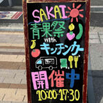 SAKAI青果祭　堺市役所前広場　Minaさかい　堺東　堺市堺区