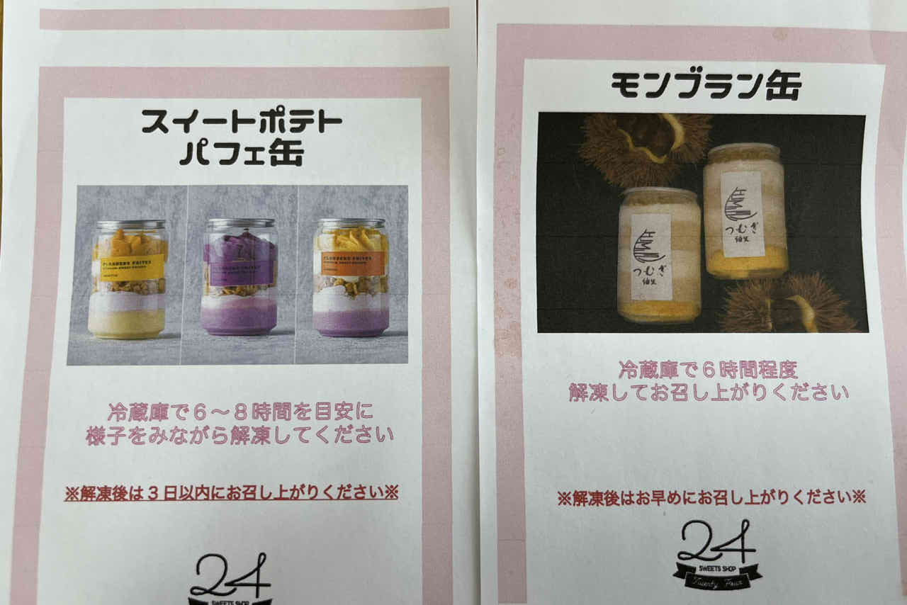 24sweetsshop　スイーツショップ　堺　北花田　東浅香山　お取り寄せ　冷凍　無人販売