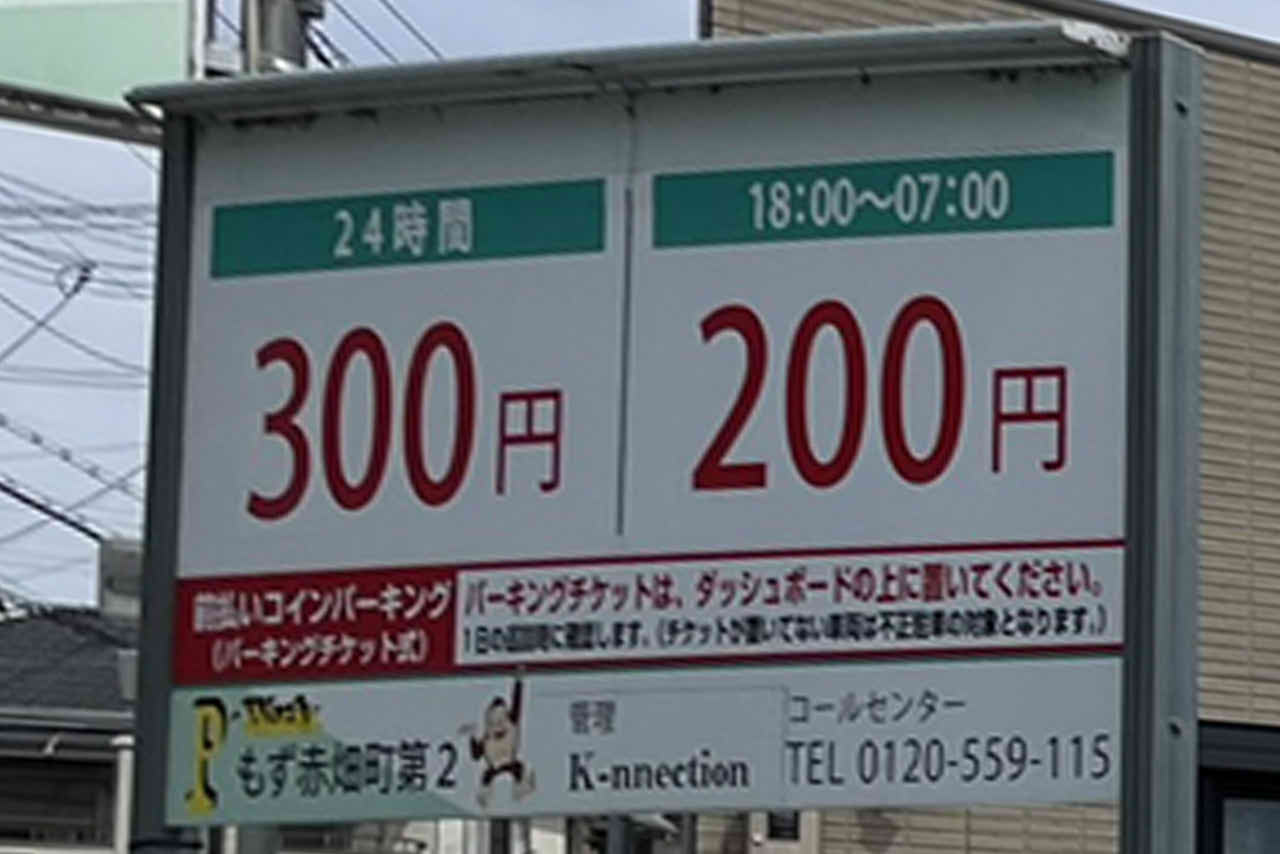 百舌鳥八幡宮　近くの駐車場　パーキングエリア