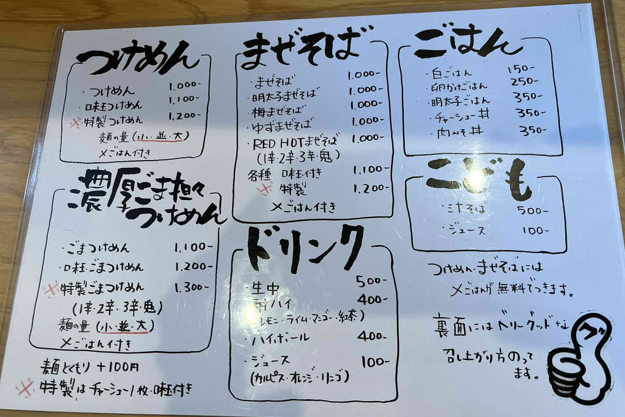 ベリーグッド麵　堺市　つけ麺　ゴマ坦々つけ麵