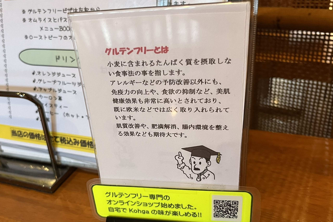 Cafe dining Kohga　コーガ　白鷺　新金岡　中百舌鳥　オムライス