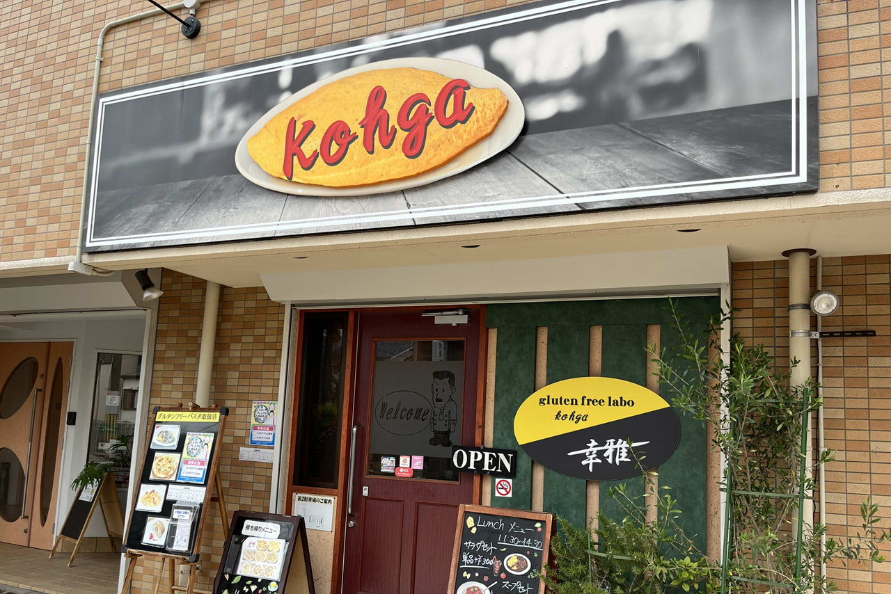 Cafe dining Kohga　コーガ　白鷺　新金岡　中百舌鳥　オムライス