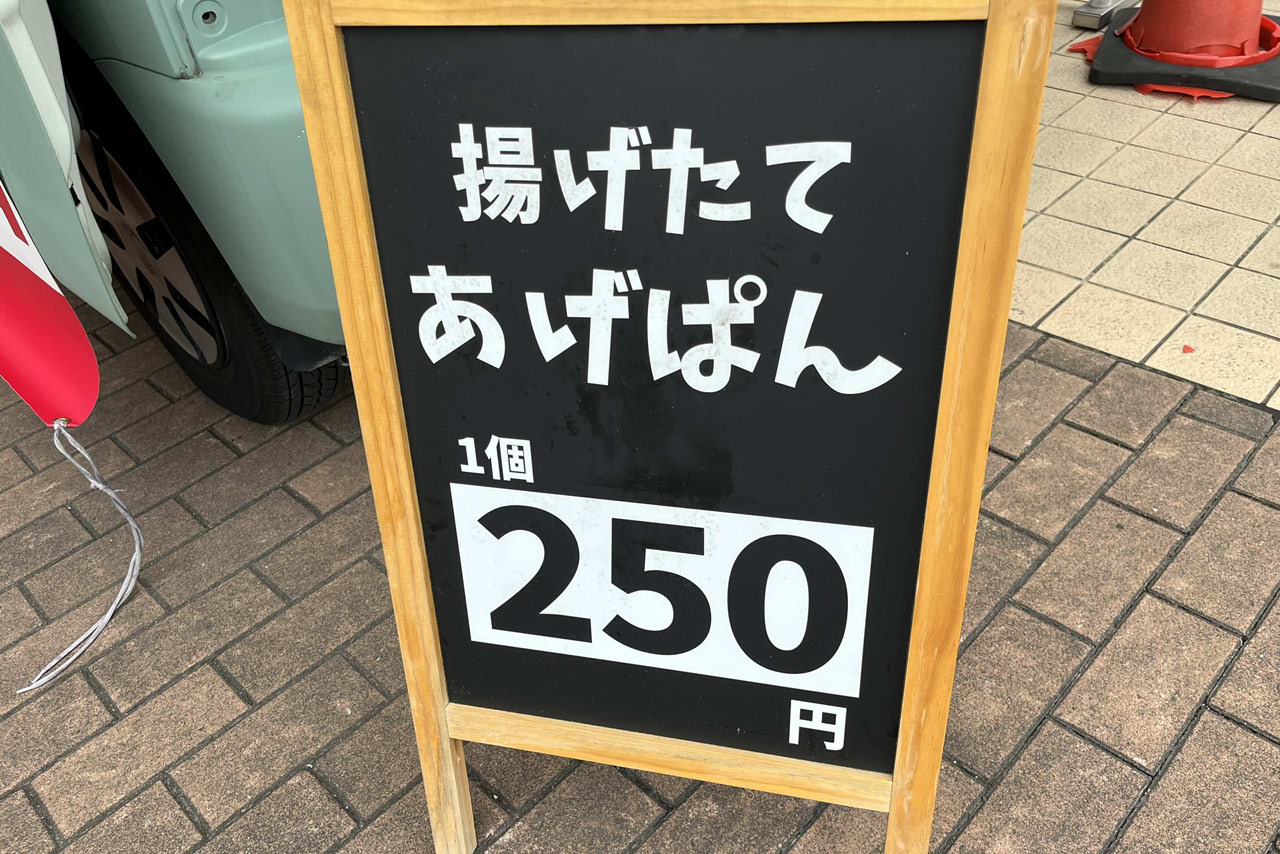 アゲパンドヲ　キッチンカー　移動販売　堺市　サンエー大美野店