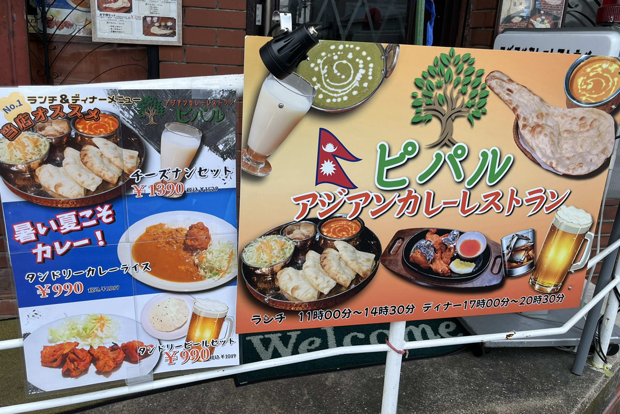 ピパル アジアンカレーレストラン　新家町　インドカレー　アジアンカレー