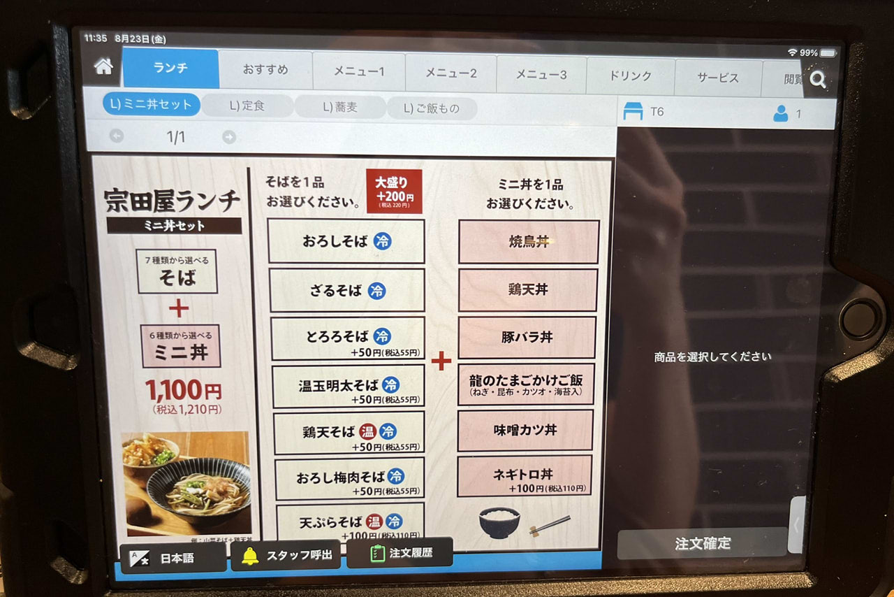 中百舌鳥出汁酒場宗田屋　なかもず　ランチ　蕎麦　居酒屋