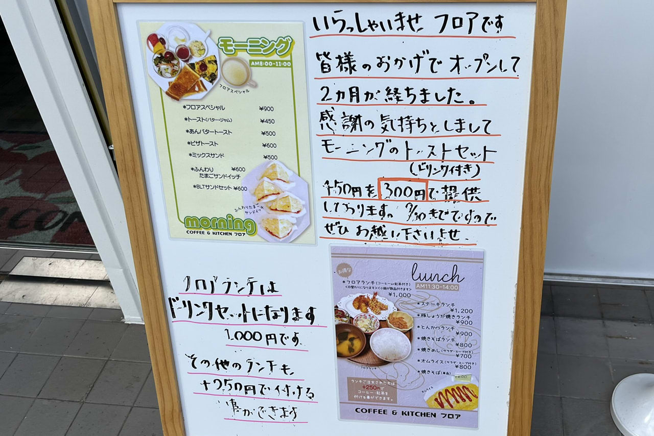 カフェ＆キッチン フロア　三国ヶ丘　榎元町　けやき通り　モーニング