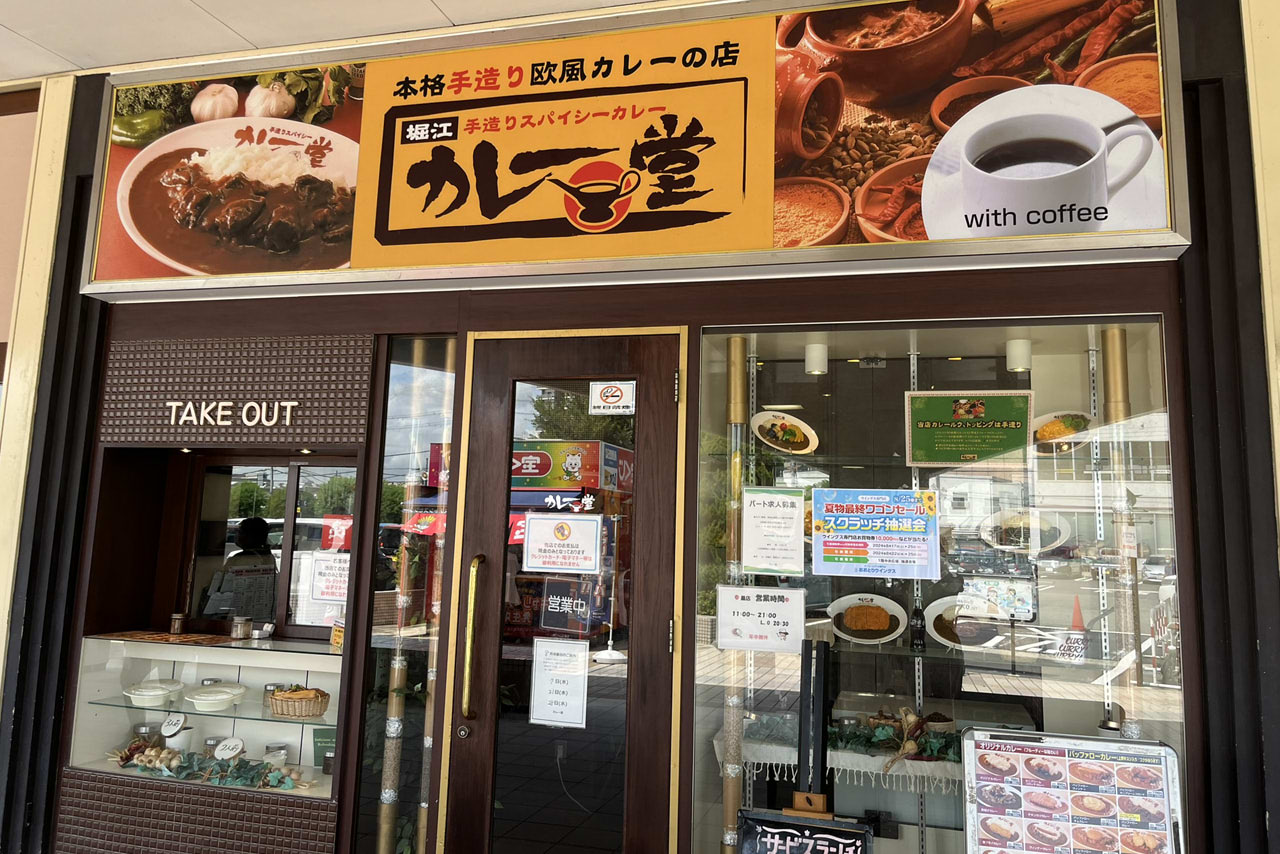 カレー堂　鳳　堺市　おおとりウィングス　欧風カレー