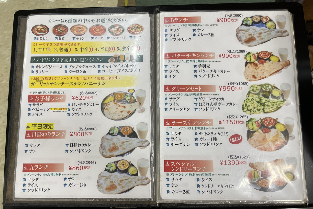 Sea茶　おおとりウィングス　鳳　インドカレー　インド料理