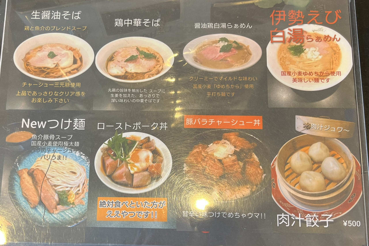 ラーメン ニューヨーク ニューヨーク　 NewYork × NewYork　鳳駅　堺市　鶏白湯