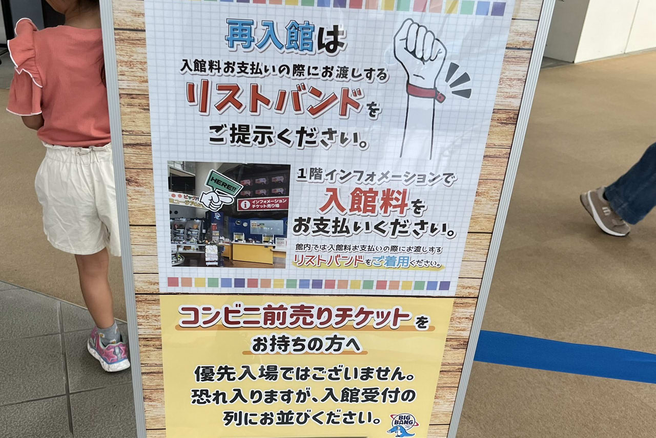 堺市立ビッグバン