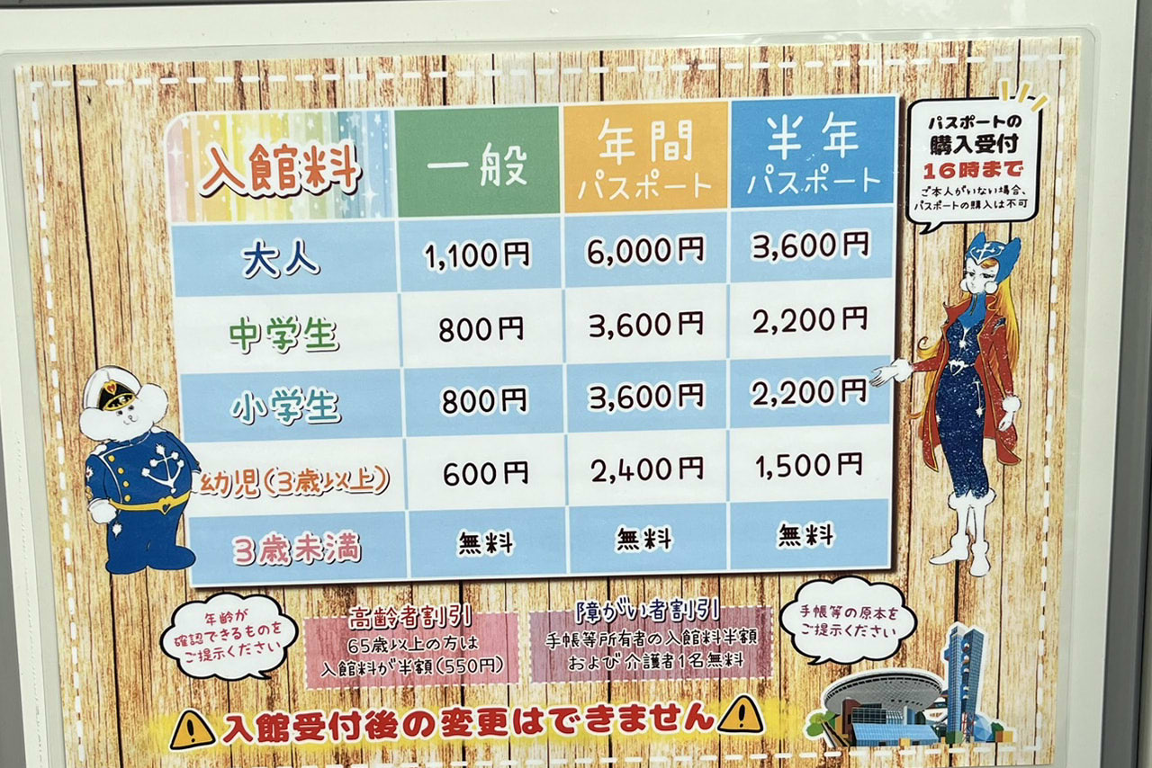 堺市立ビッグバン