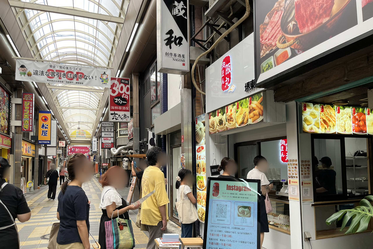 阪丸　肉まん　豚まん　堺東