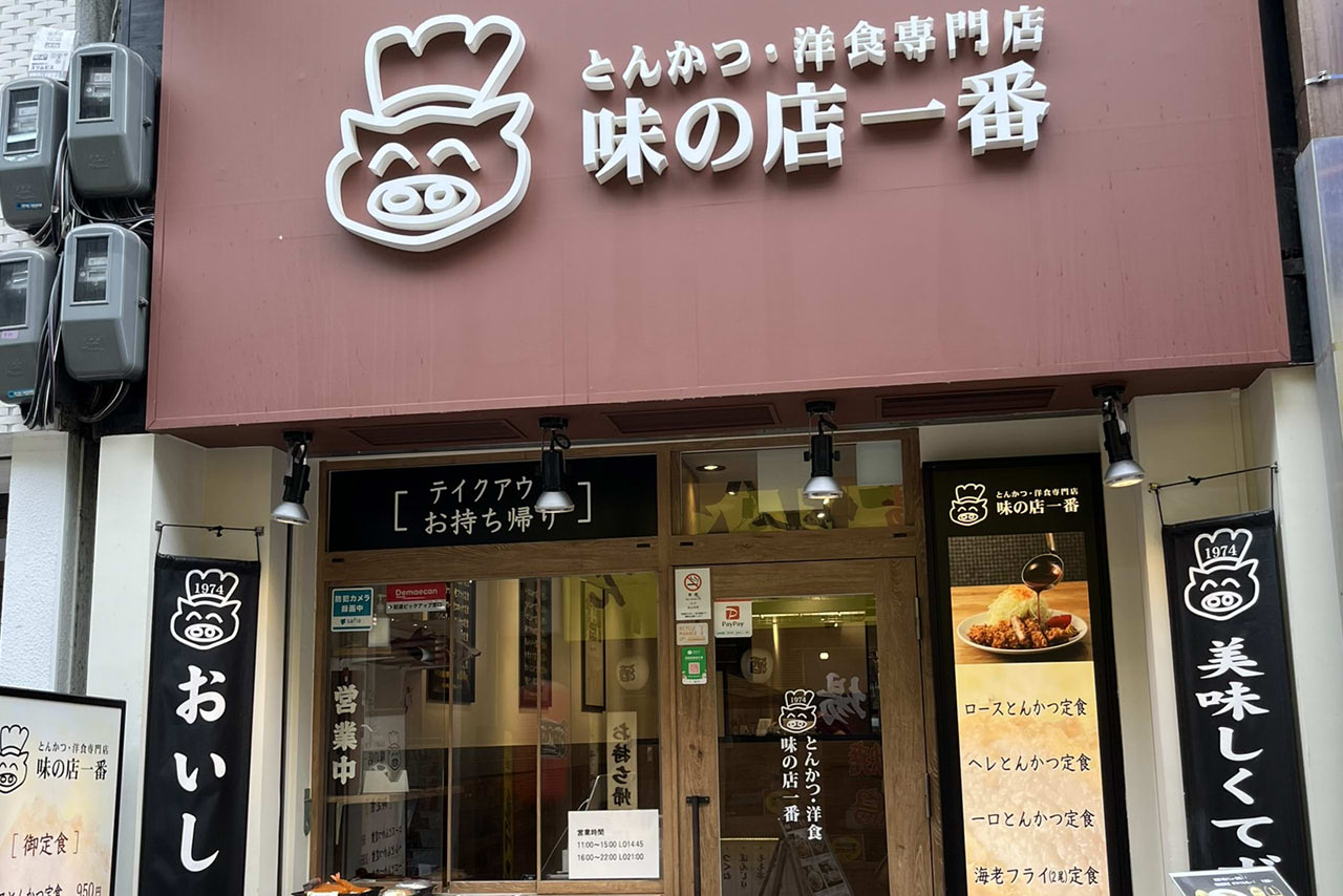 味の店一番　堺東店　とんかつ　洋食