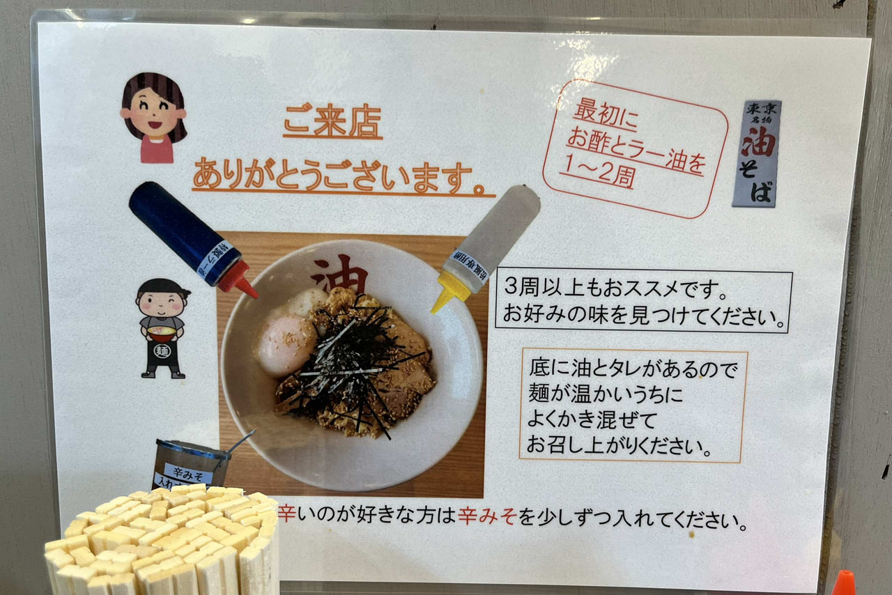 油そば　松風　三国ヶ丘　堺　麺やしりとり系列店