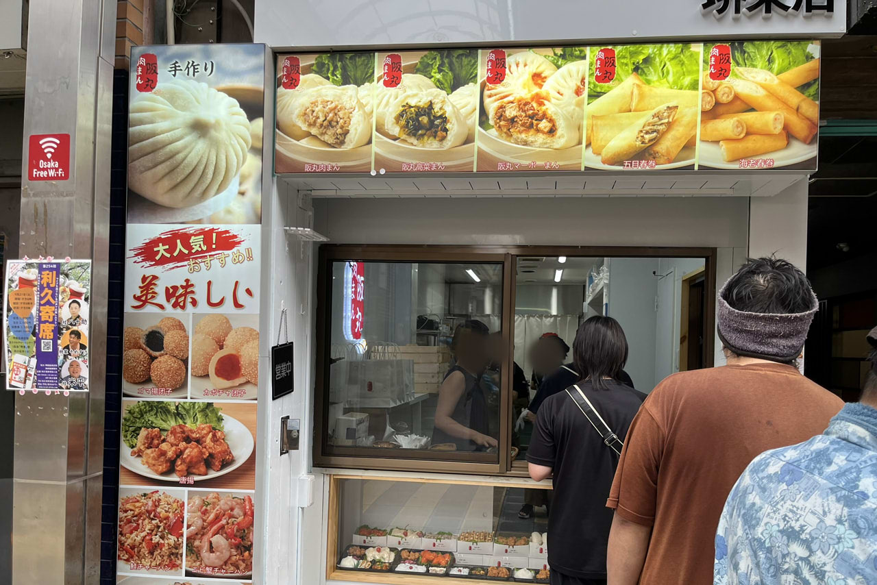 阪丸　肉まん　豚まん　堺東