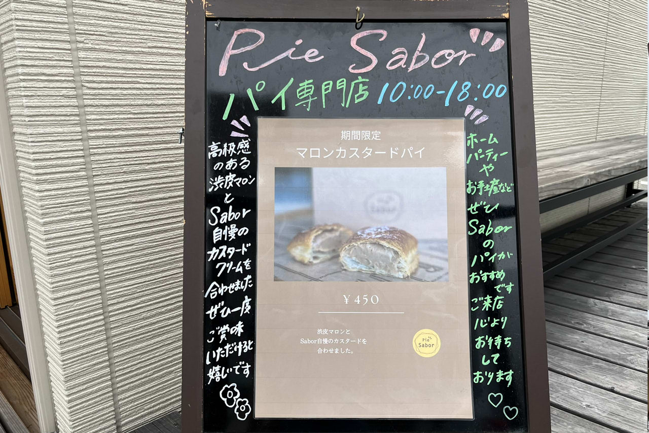 パイサボール　堺市　上野芝　パイ専門店