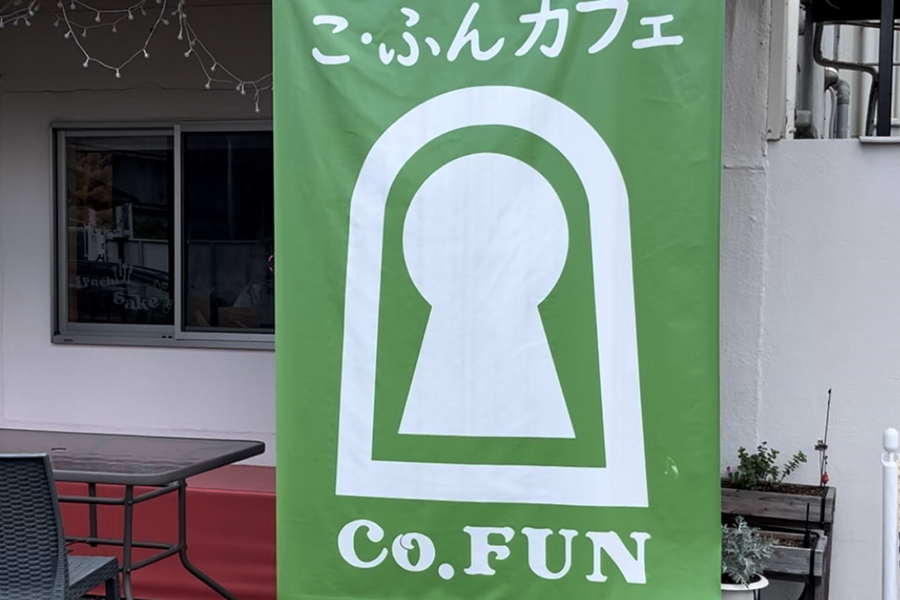 Co.FUNカフェ　こ・ふんカフェ　古墳カフェ　堺市　三国ヶ丘