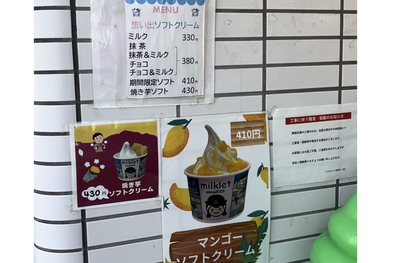 ミルクレット　深井店　ソフトクリーム