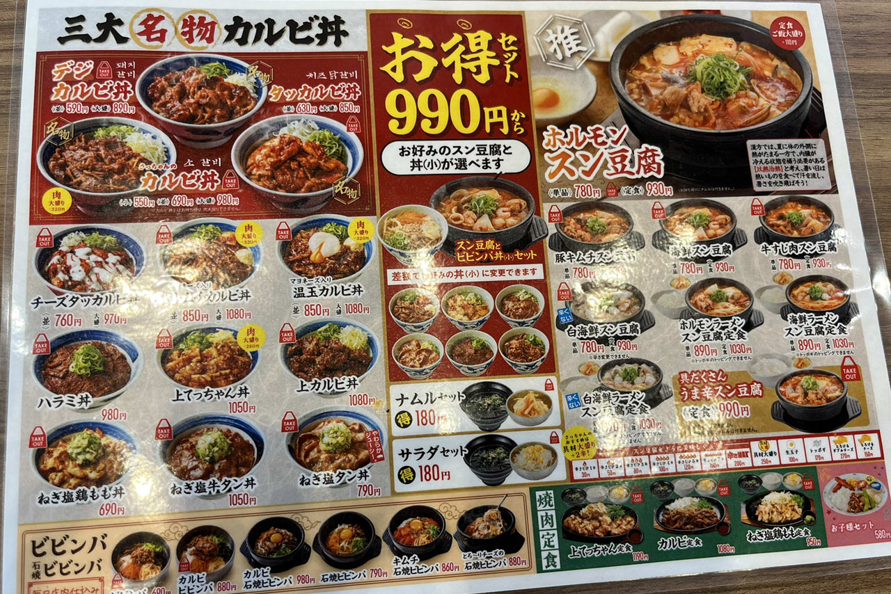 韓丼堺店　新家町　白鷺　カルビ丼