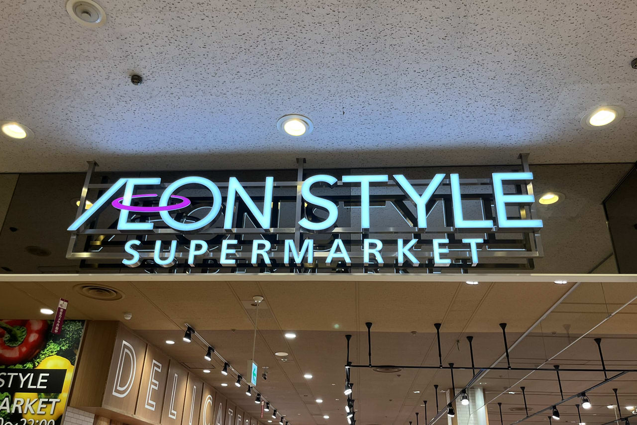 イオン堺鳳ウィングスのリニューアル後の店内や施設の様子 食料品