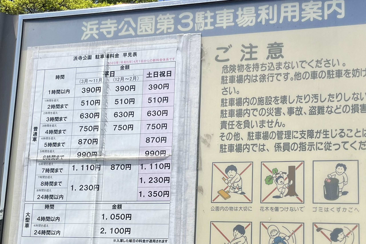 浜寺公園の遊具や施設の様子。遊具・プール・バーベキュー・交通遊園などが楽しめる広い公園　駐車場