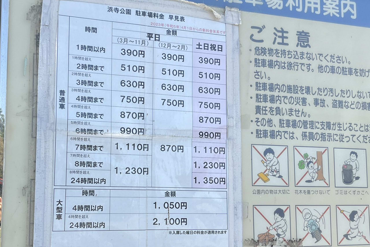 浜寺公園の遊具や施設の様子。遊具・プール・バーベキュー・交通遊園などが楽しめる広い公園　駐車場