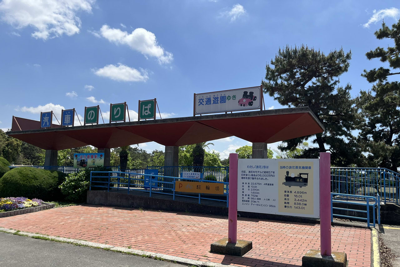 浜寺公園の遊具や施設の様子。遊具・プール・バーベキュー・交通遊園などが楽しめる広い公園
