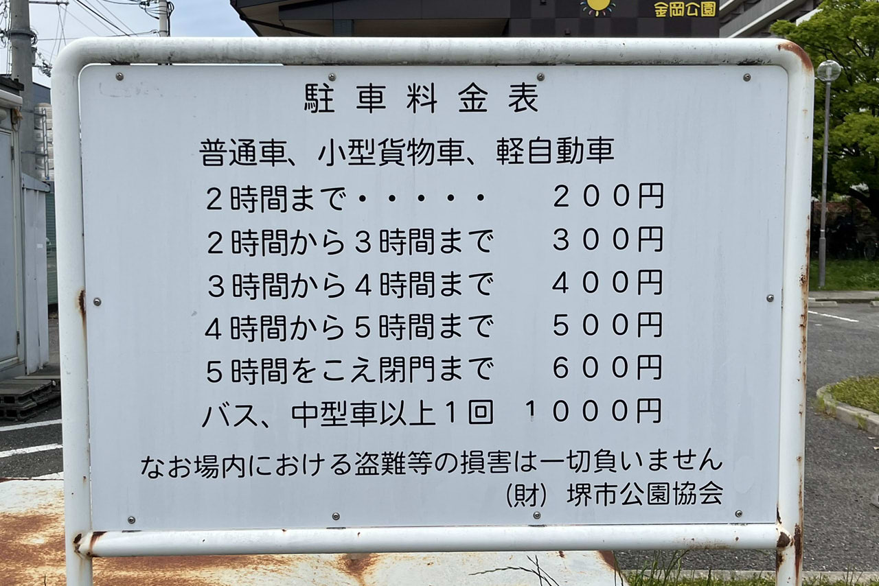 金岡公園の雰囲気や施設が伝わる現地の風景