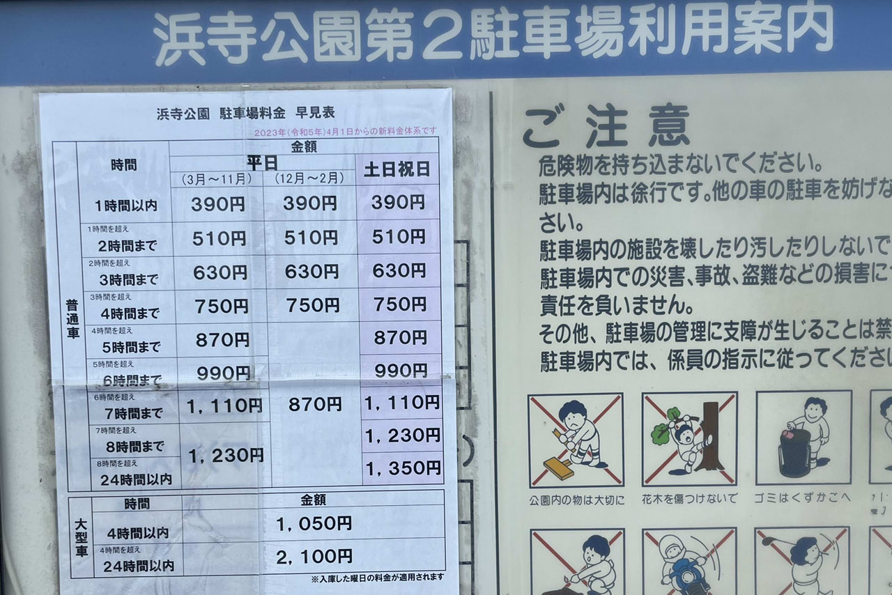 浜寺公園の遊具や施設の様子。遊具・プール・バーベキュー・交通遊園などが楽しめる広い公園　駐車場