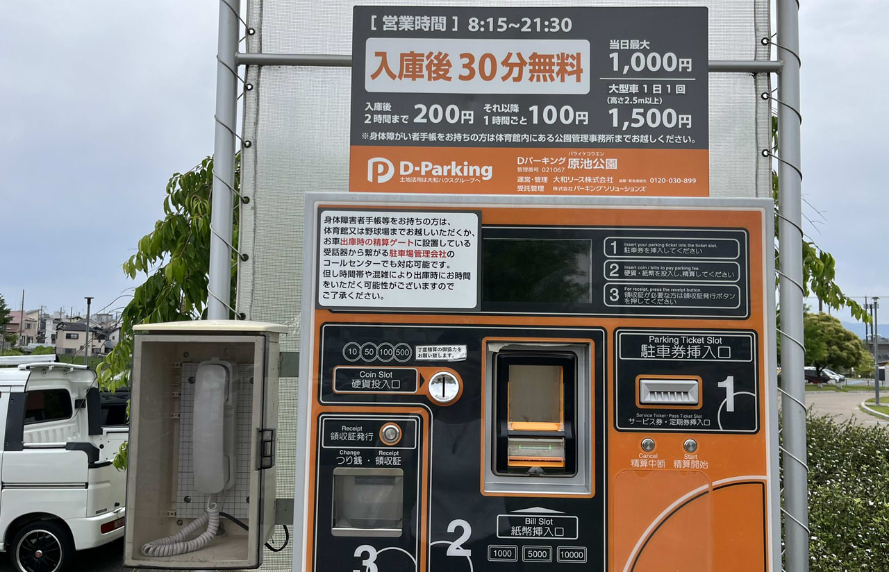 原池公園の広々とした駐車場、最初の30分は無料