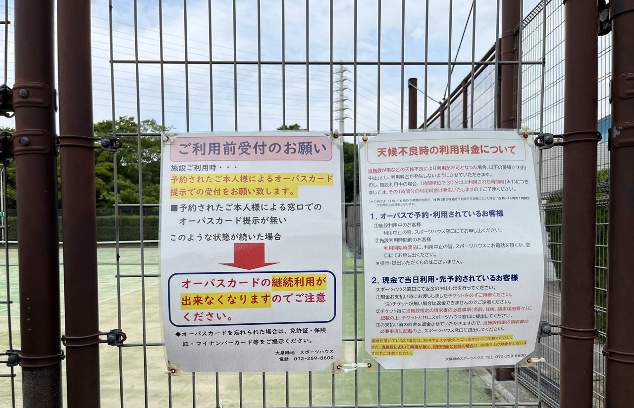 大泉緑地の園内風景