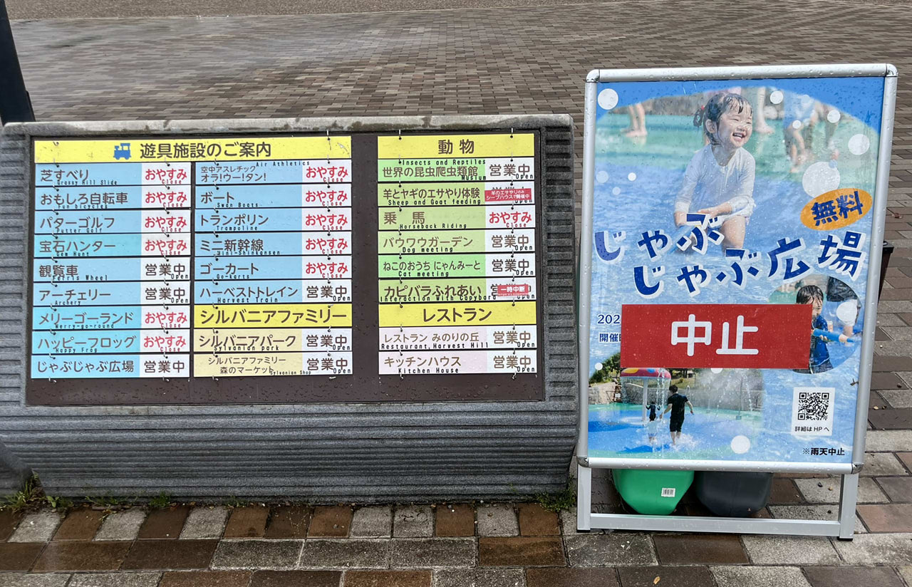 雨の日のハーベストの丘、曇り空の下でも静かに広がる園内の様子