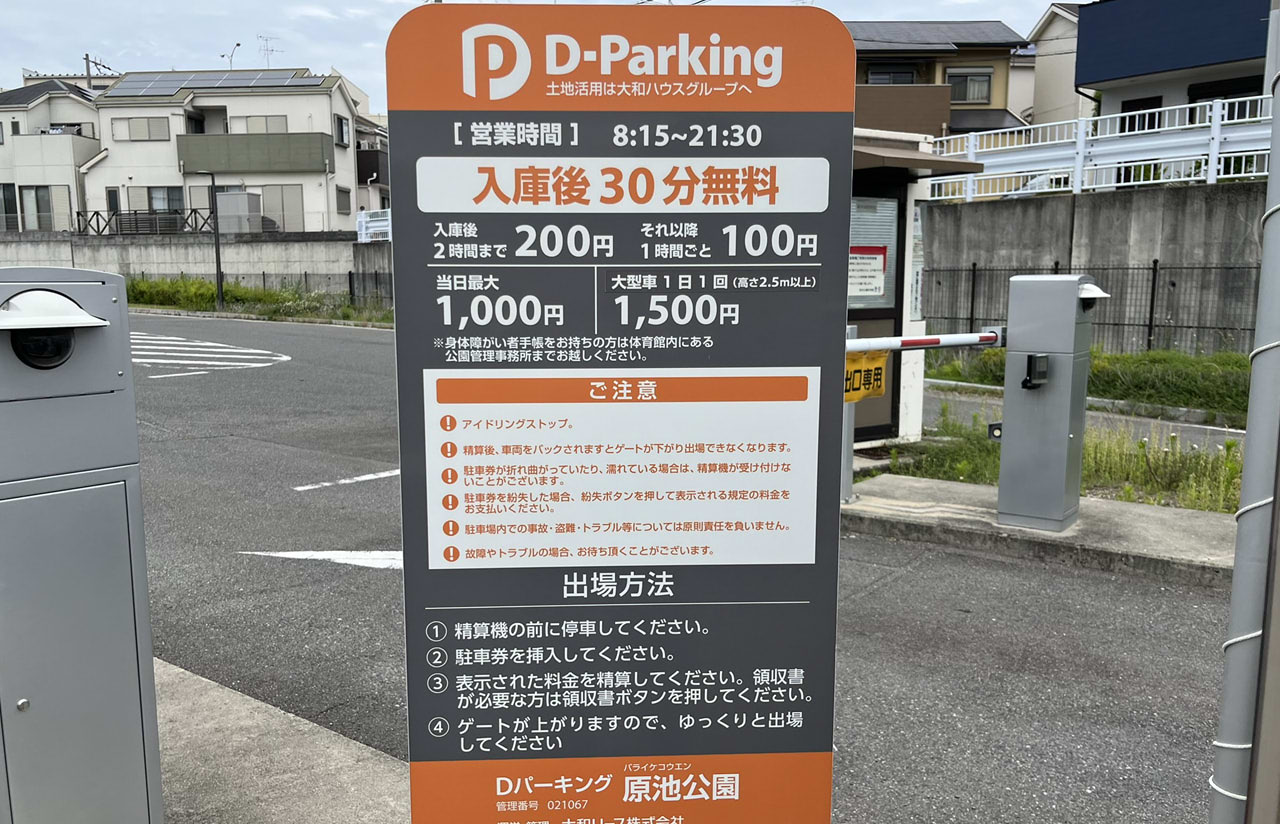 原池公園の広々とした駐車場、最初の30分は無料